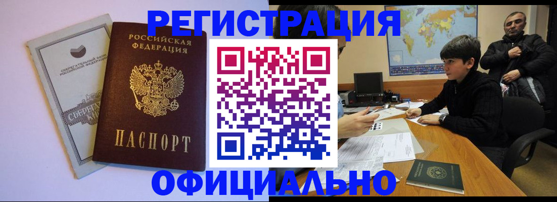 временная регистрация гарантия в Лобне