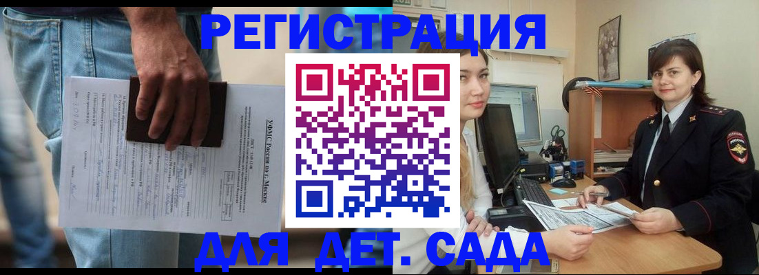 временная регистрация для школы в Лобне
