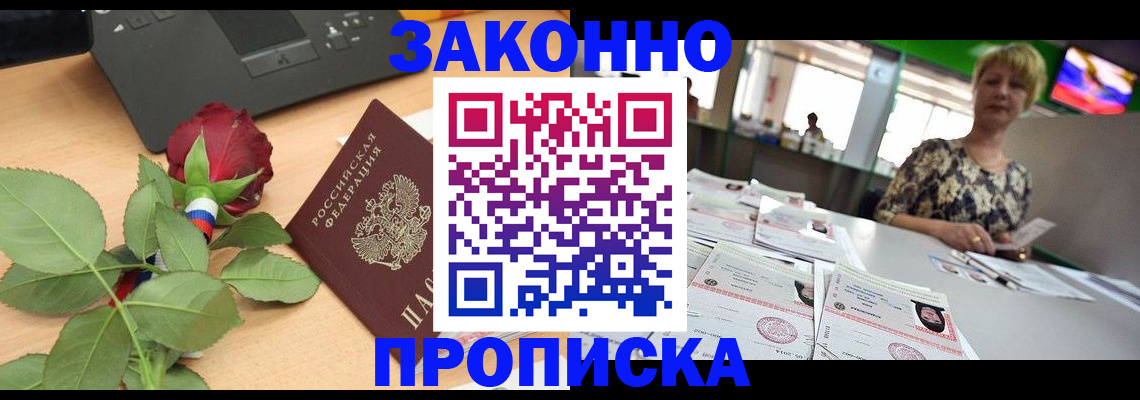 прописка гарантия в Лобне