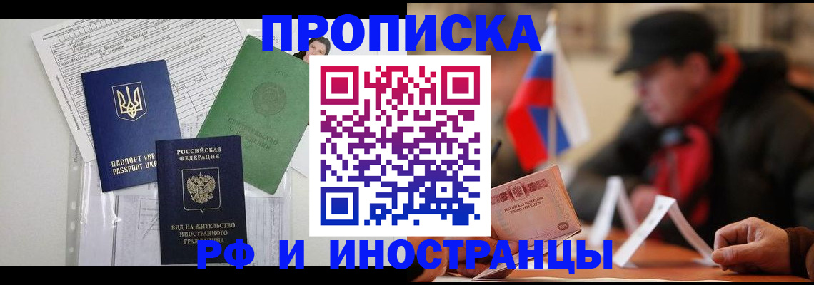прописка для военкомата в Лобне
