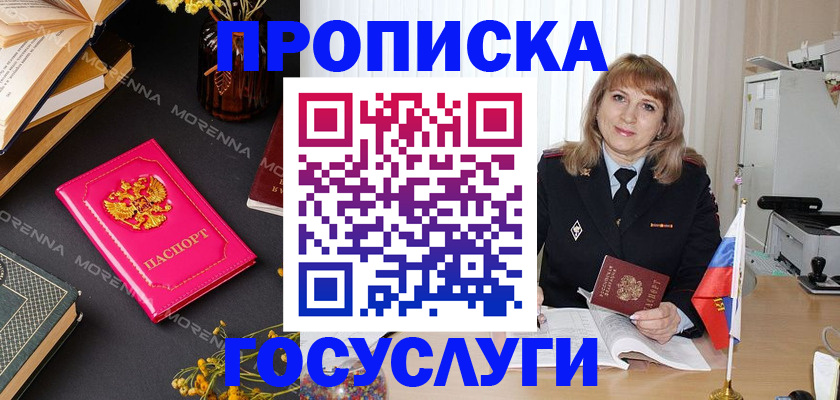 прописка гарантия в Лобне