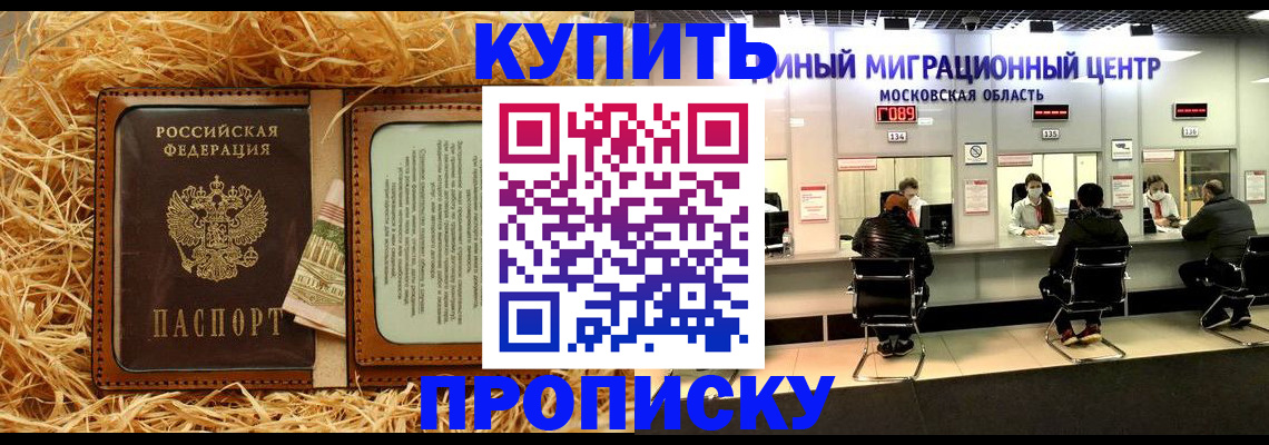 прописка в квартире в Лобне