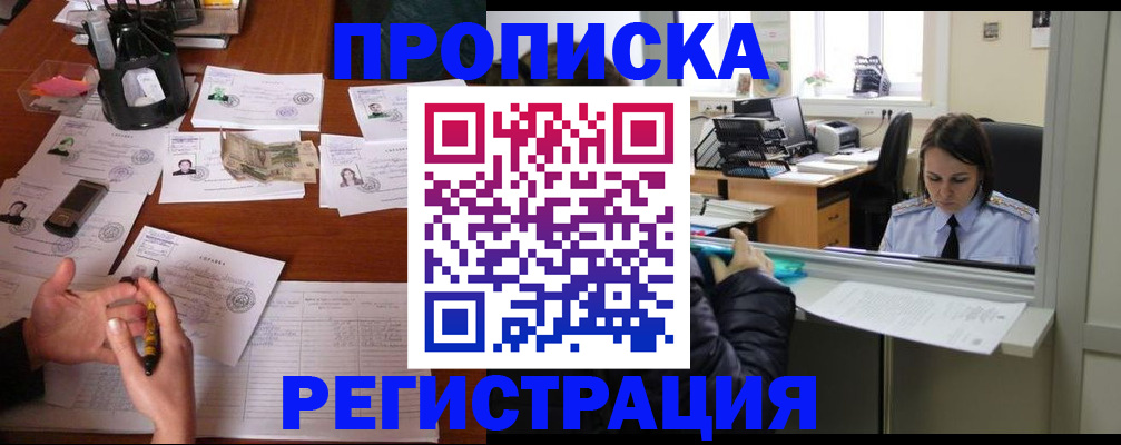 временная регистрация собственник в Лобне